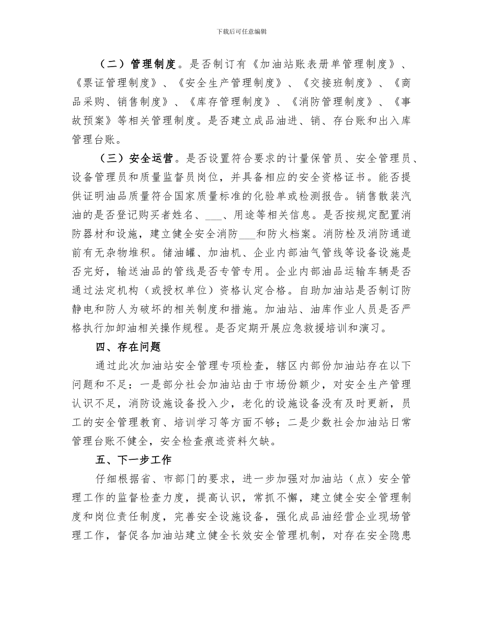 2024石油流通安全生产工作总结_第2页