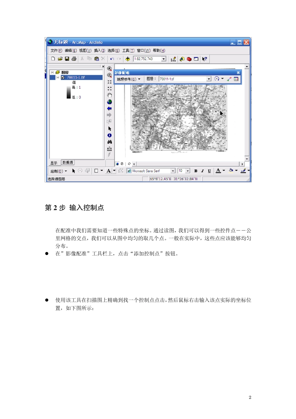 ArcMap地图配准矢量化操作步骤_第2页