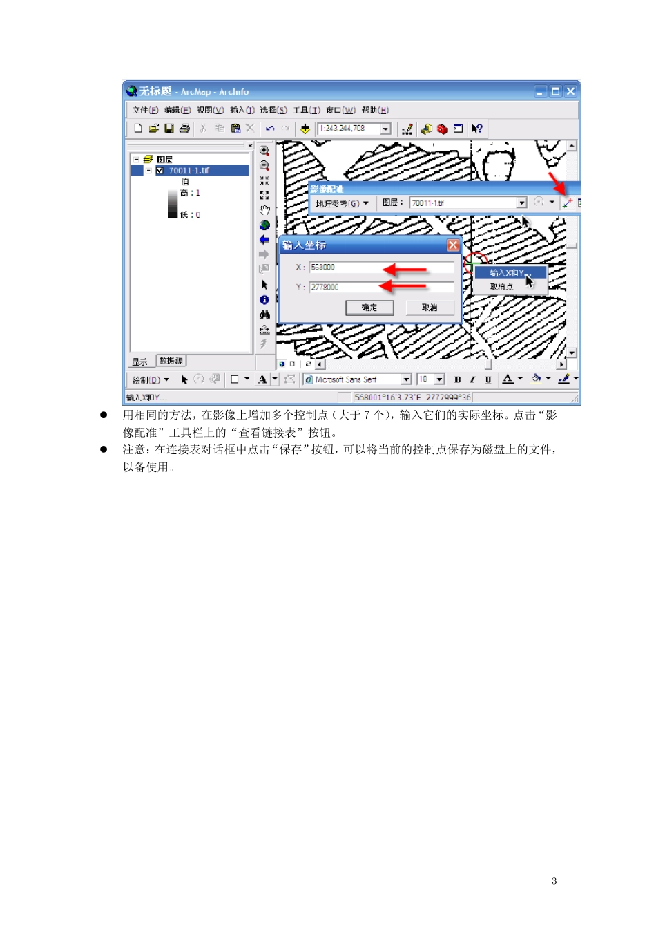 ArcMap地图配准矢量化操作步骤_第3页