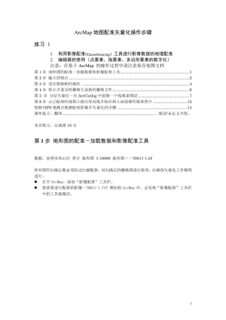 ArcMap地图配准矢量化操作步骤