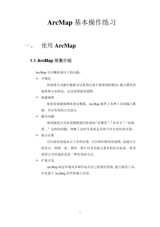 ArcMap基本操作
