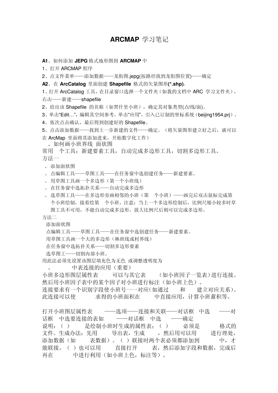 arcmap学习重要笔记_第1页