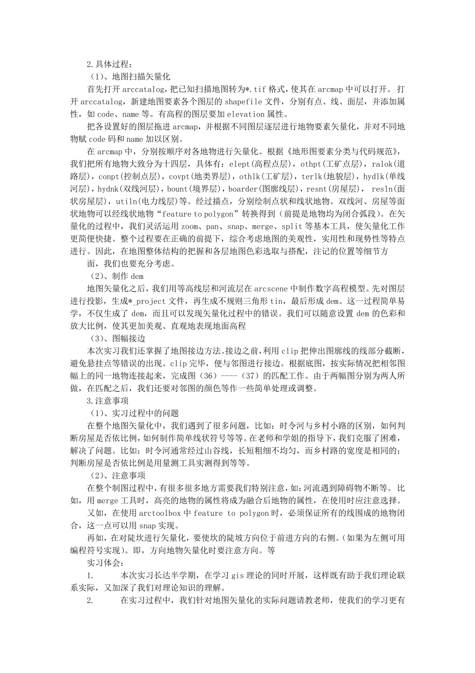 ARCMAP实习报告_第2页