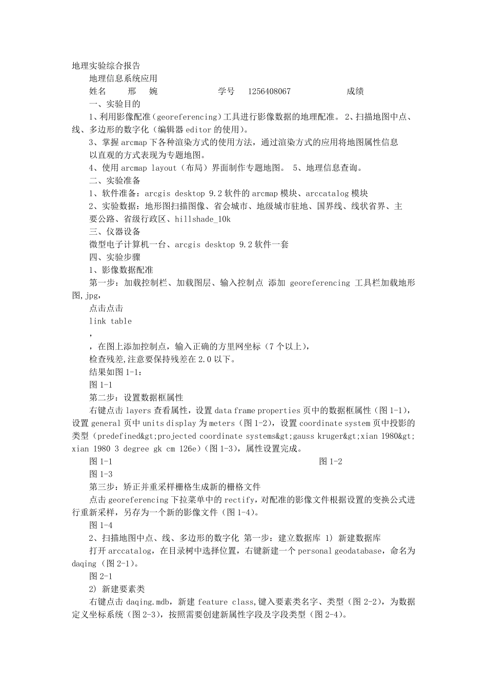 ARCMAP实验报告_第1页