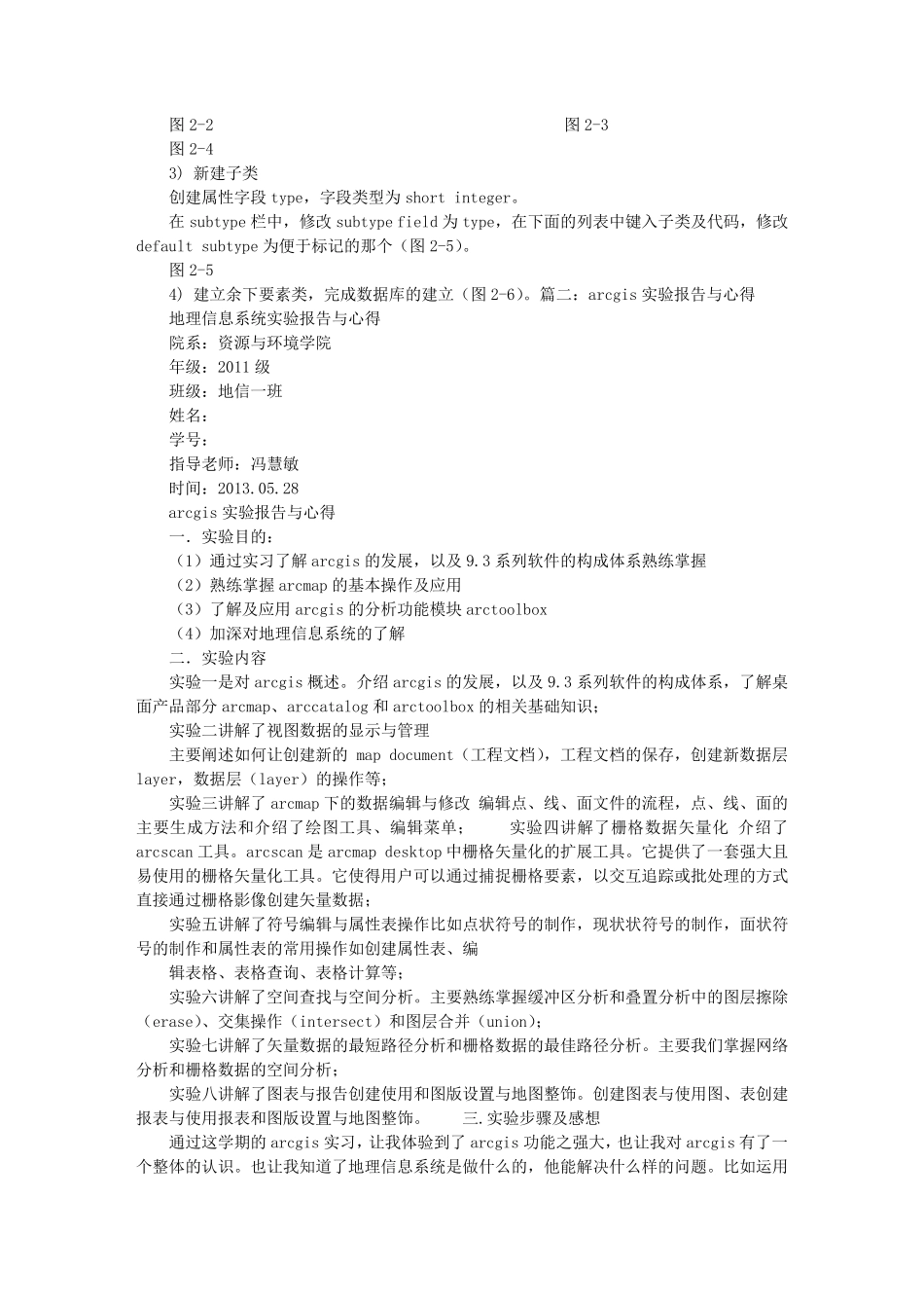 ARCMAP实验报告_第2页