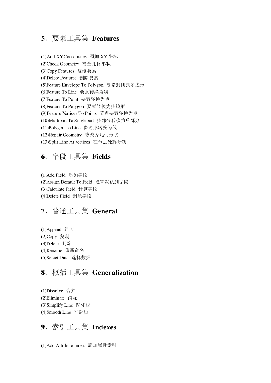 ArcMap工具及自己疑难解决办法_第2页
