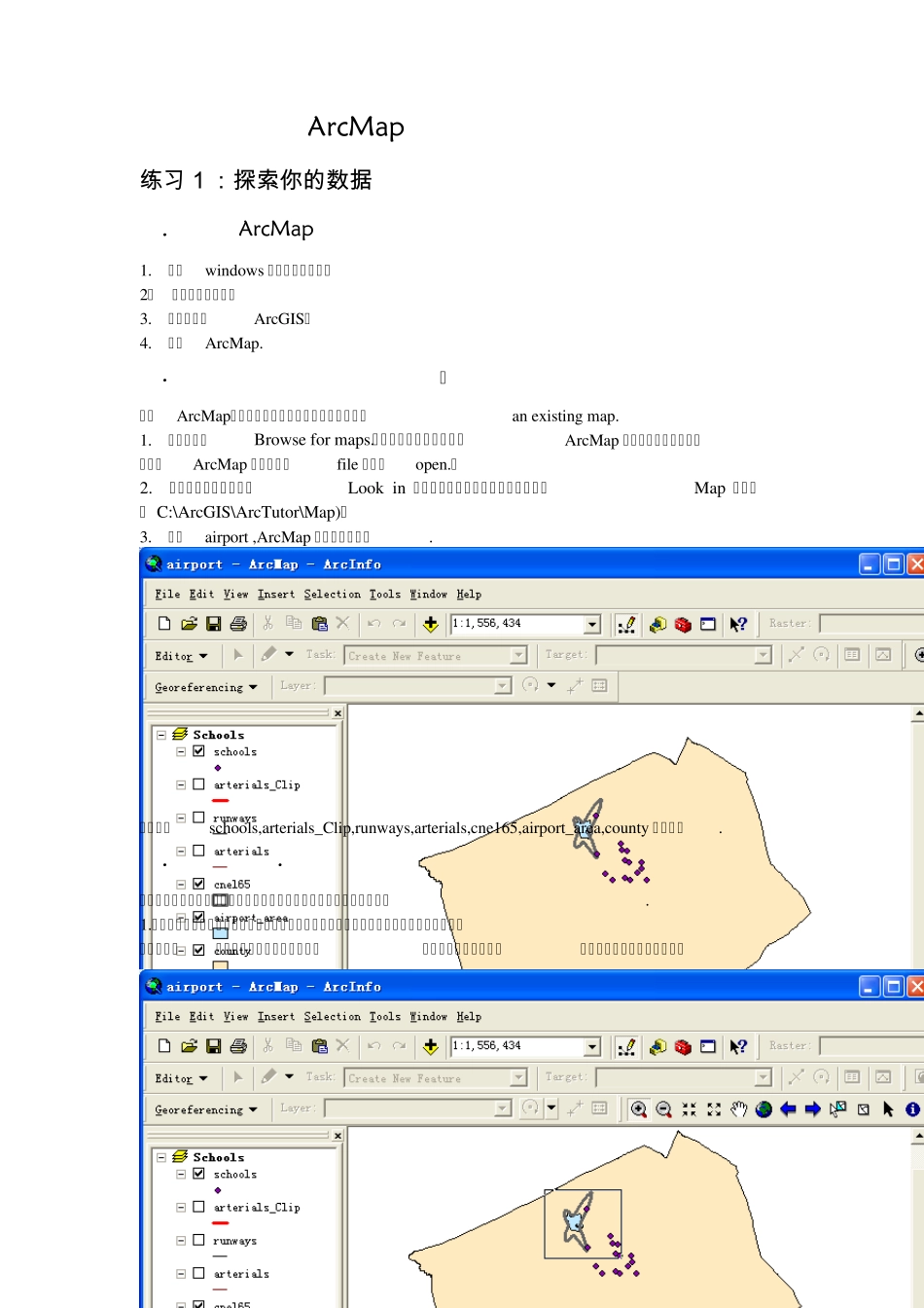 ArcMap指南实验报告_第1页