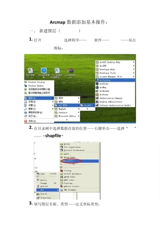 Arcmap数据添加基本操作