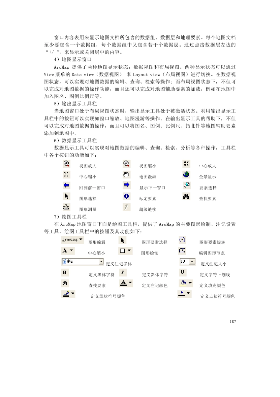 ArcMap软件应用_第3页