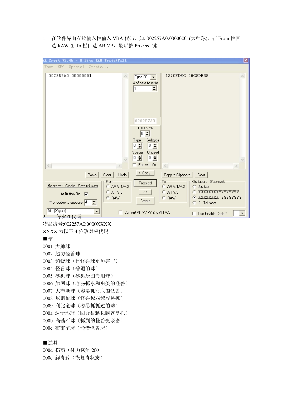 ARCryptv2.4使用方法_第1页
