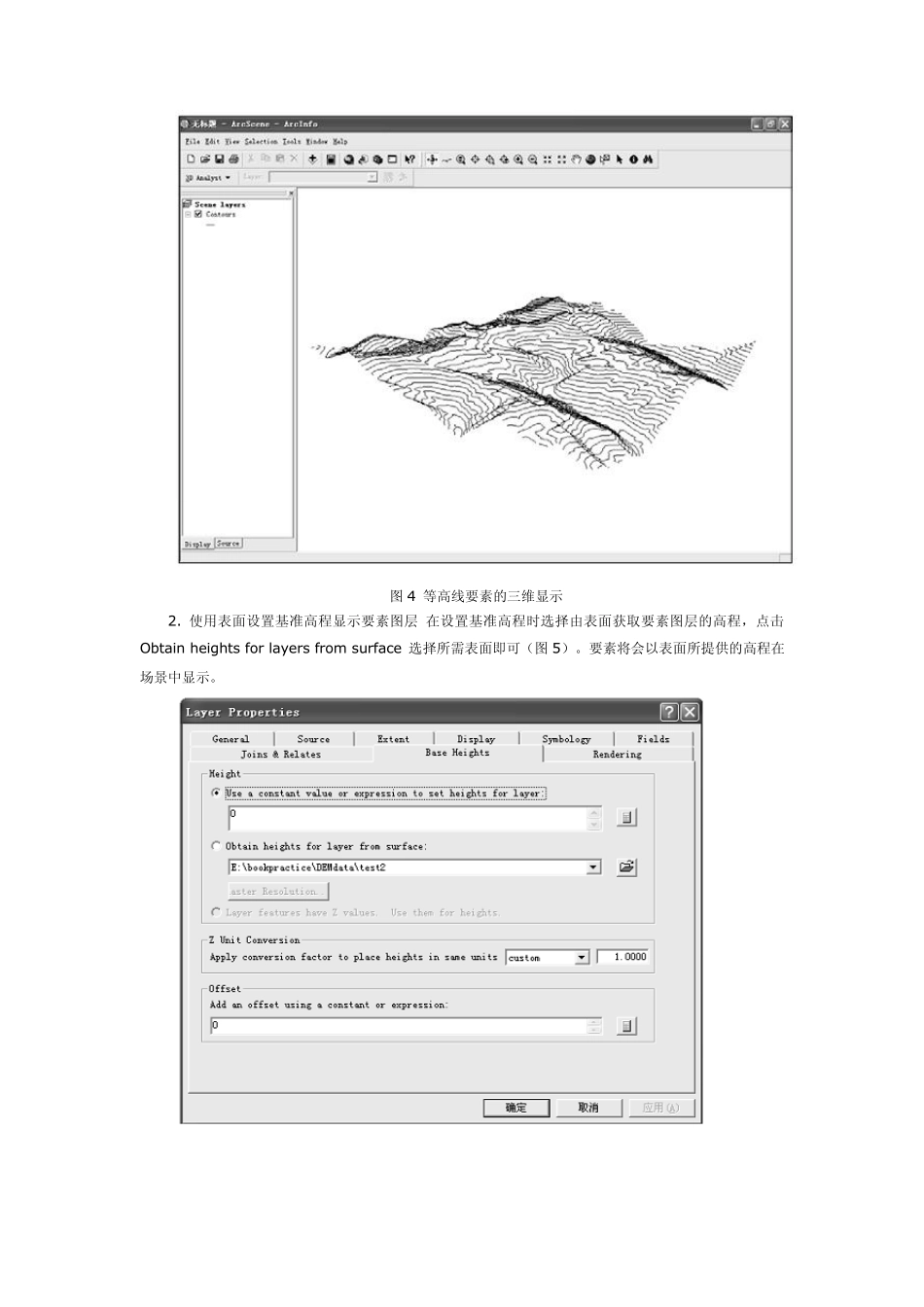 ARCSCENE三维可视化_第3页