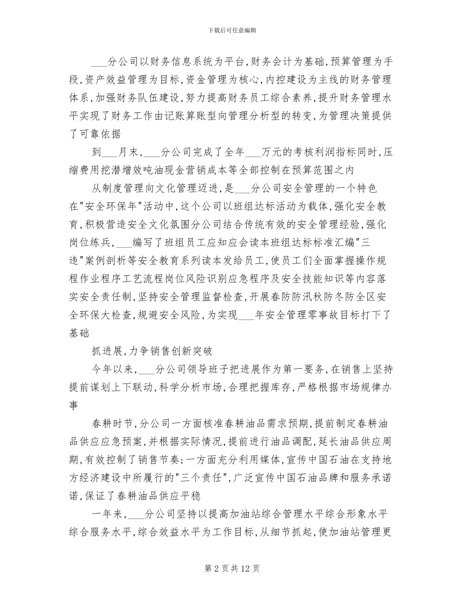 2024石油销售工作总结_第2页