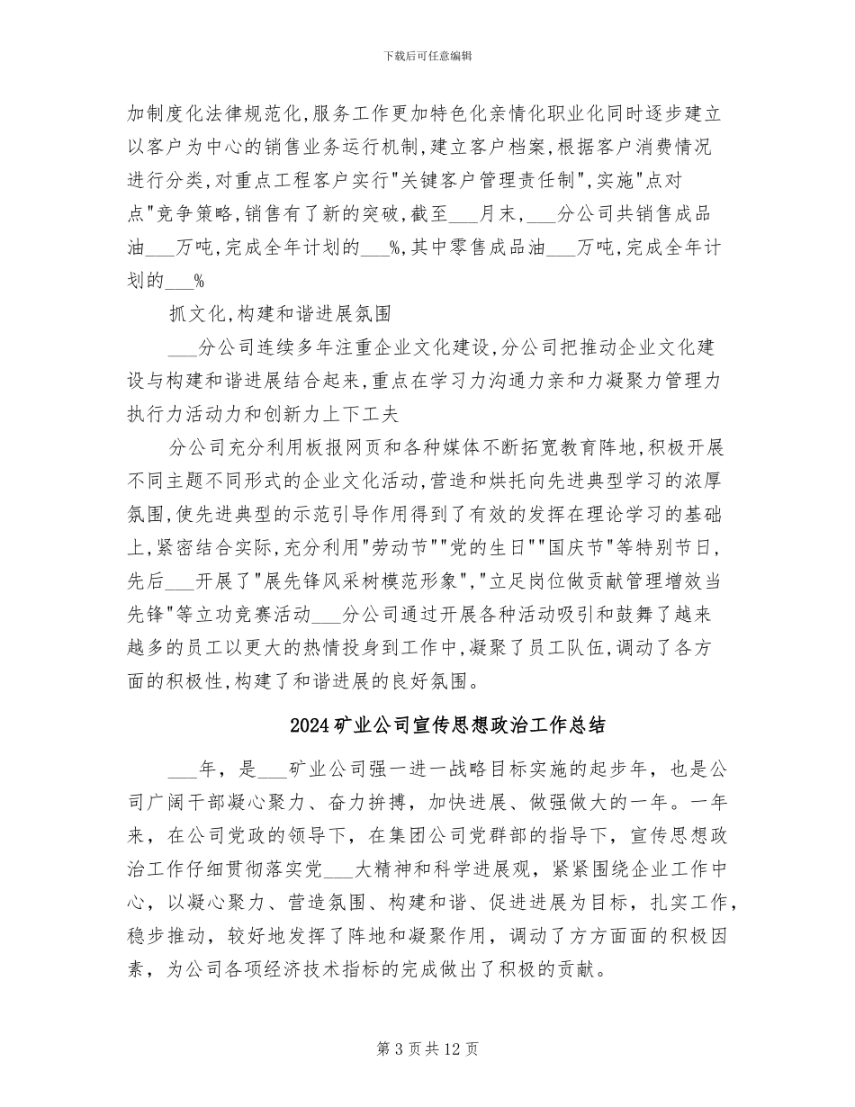 2024石油销售工作总结_第3页