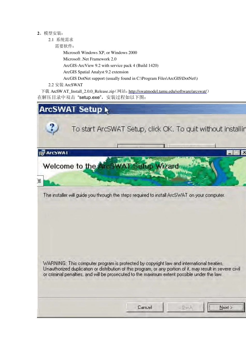 ARCSWAT模型使用_第2页