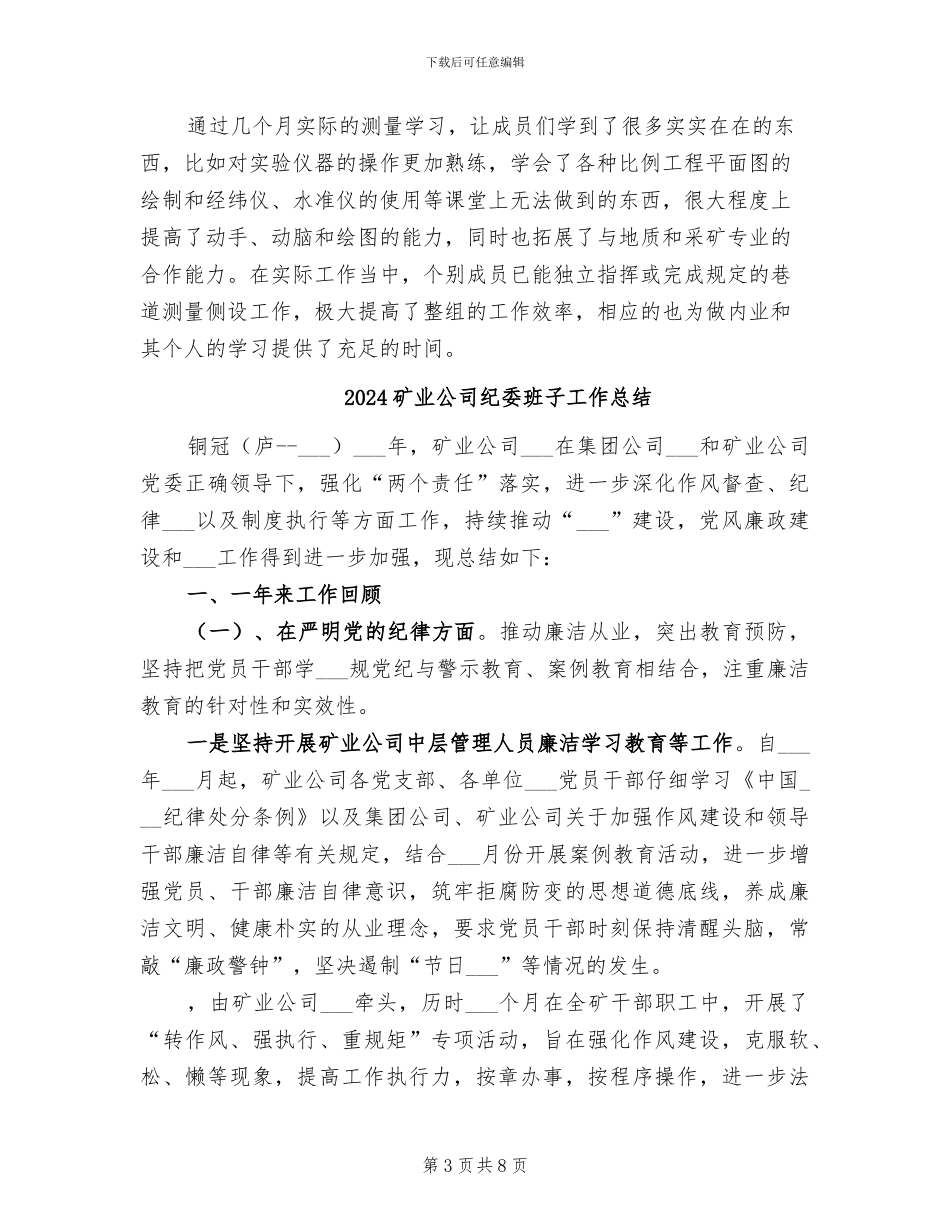 2024矿业公司年终工作总结_第3页