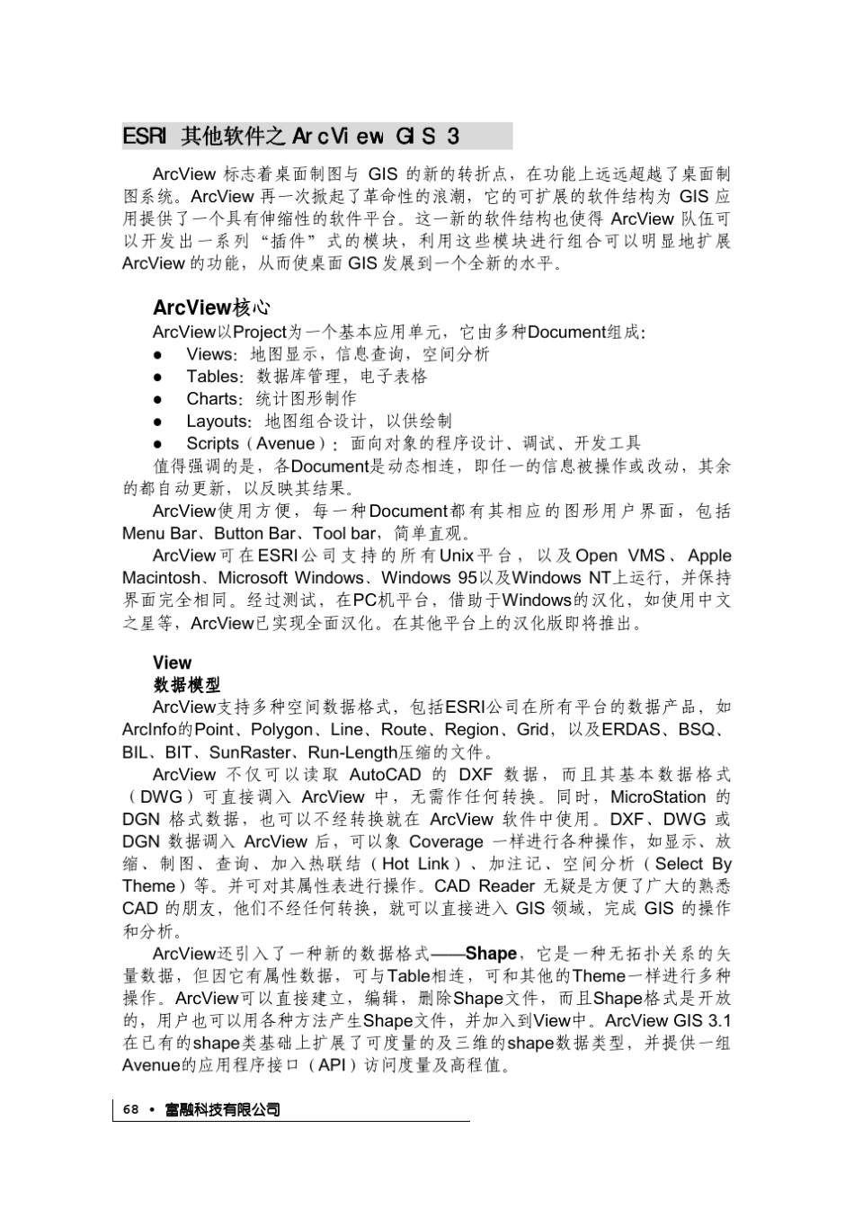 ArcView3教程_第1页