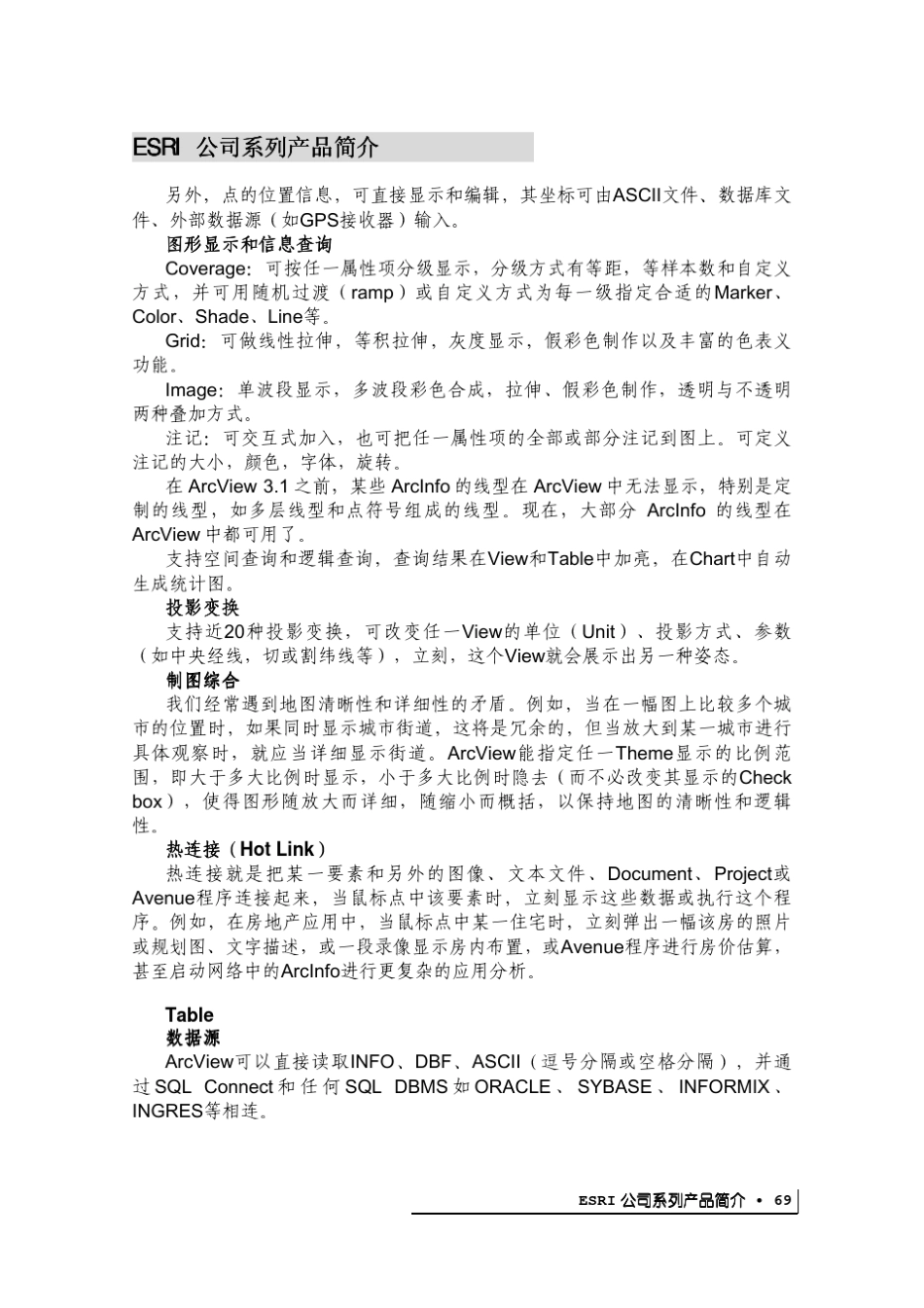 ArcView3教程_第2页