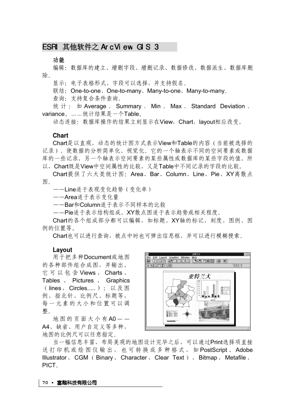 ArcView3教程_第3页