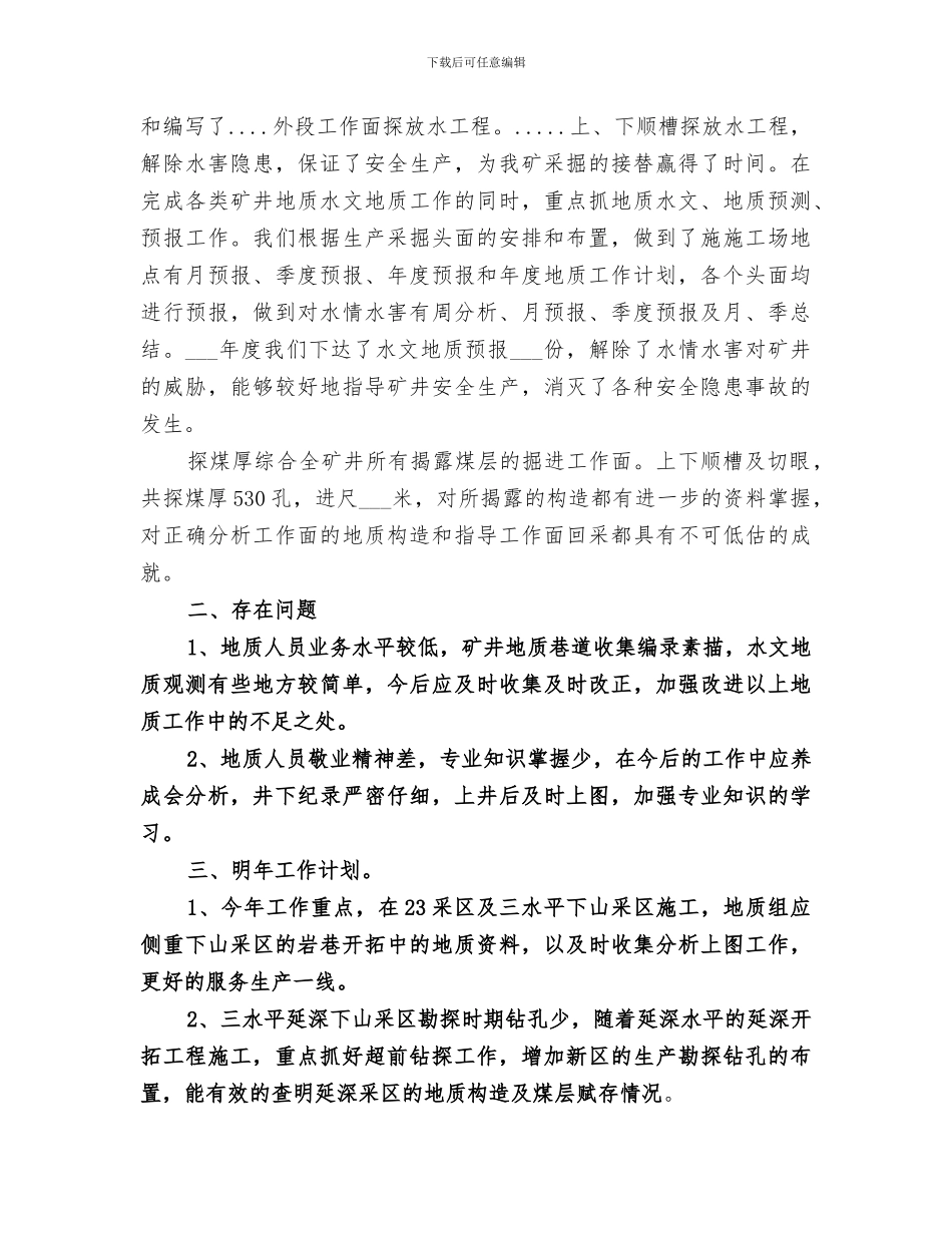 2024矿井安全生产工作总结_第2页