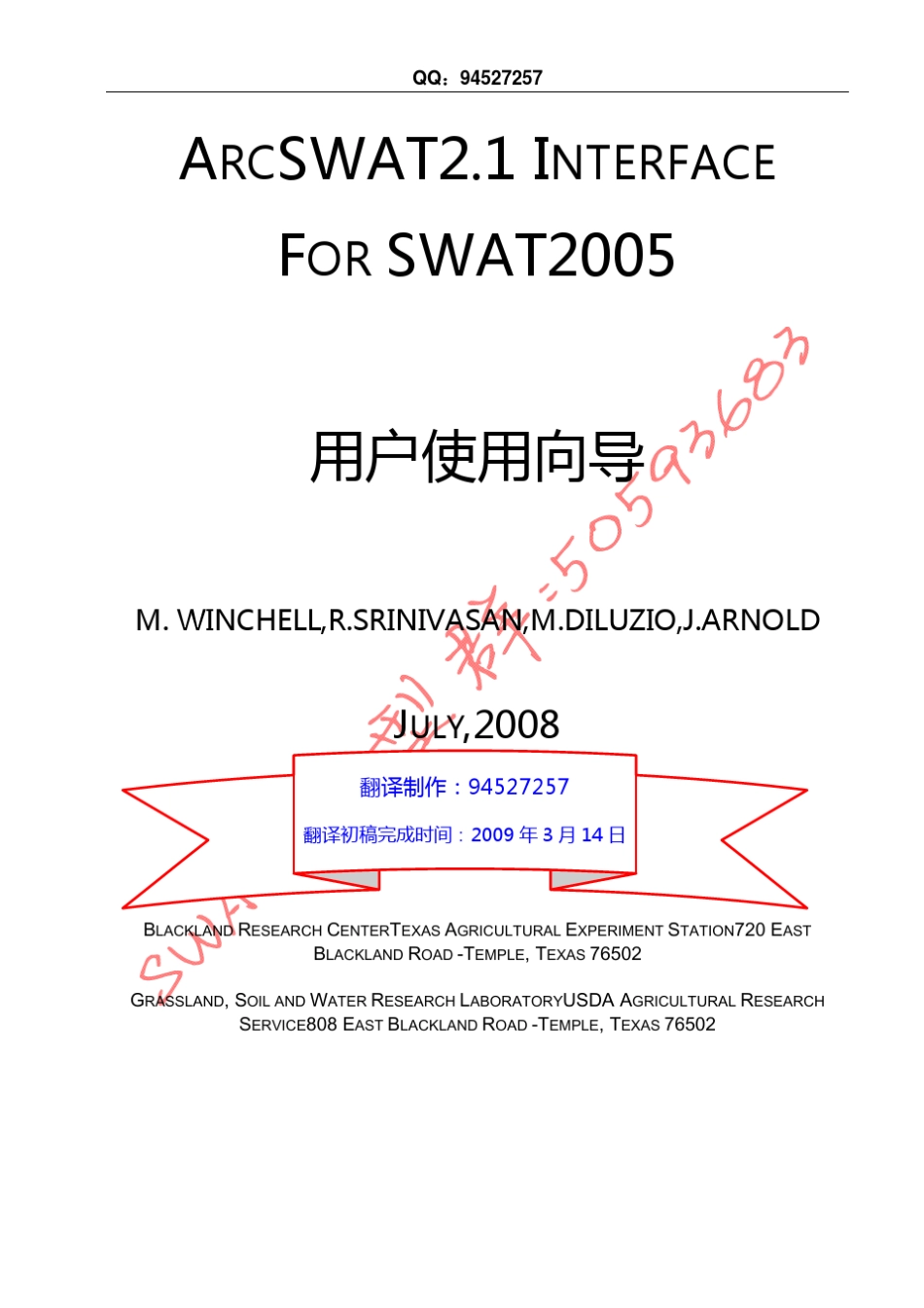 ArcSWAT中文手册_第1页