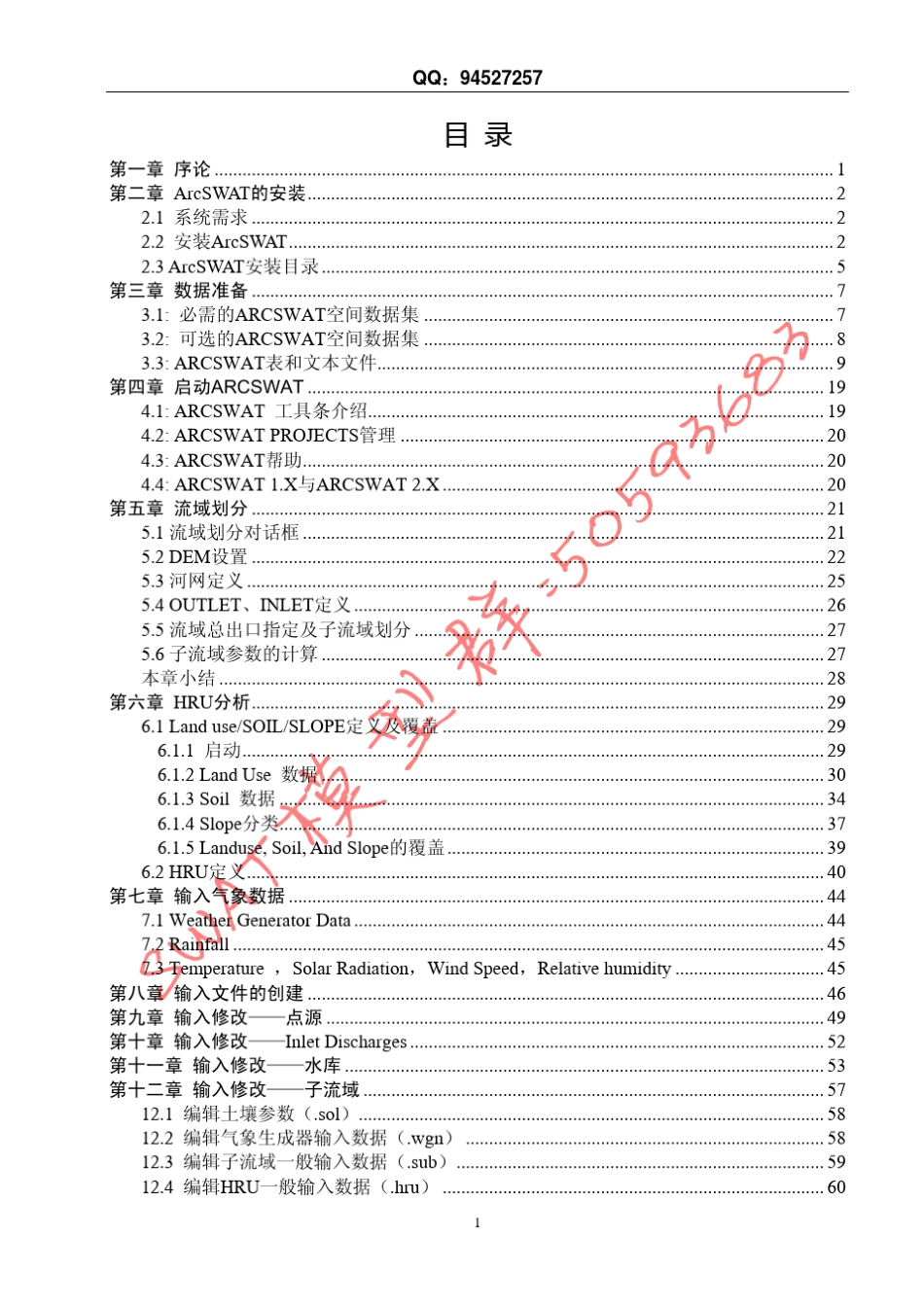 ArcSWAT中文手册_第2页
