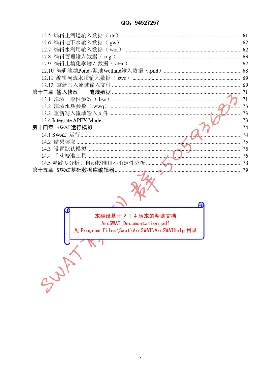 ArcSWAT中文手册_第3页