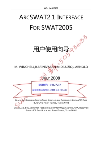 ArcSWAT中文手册