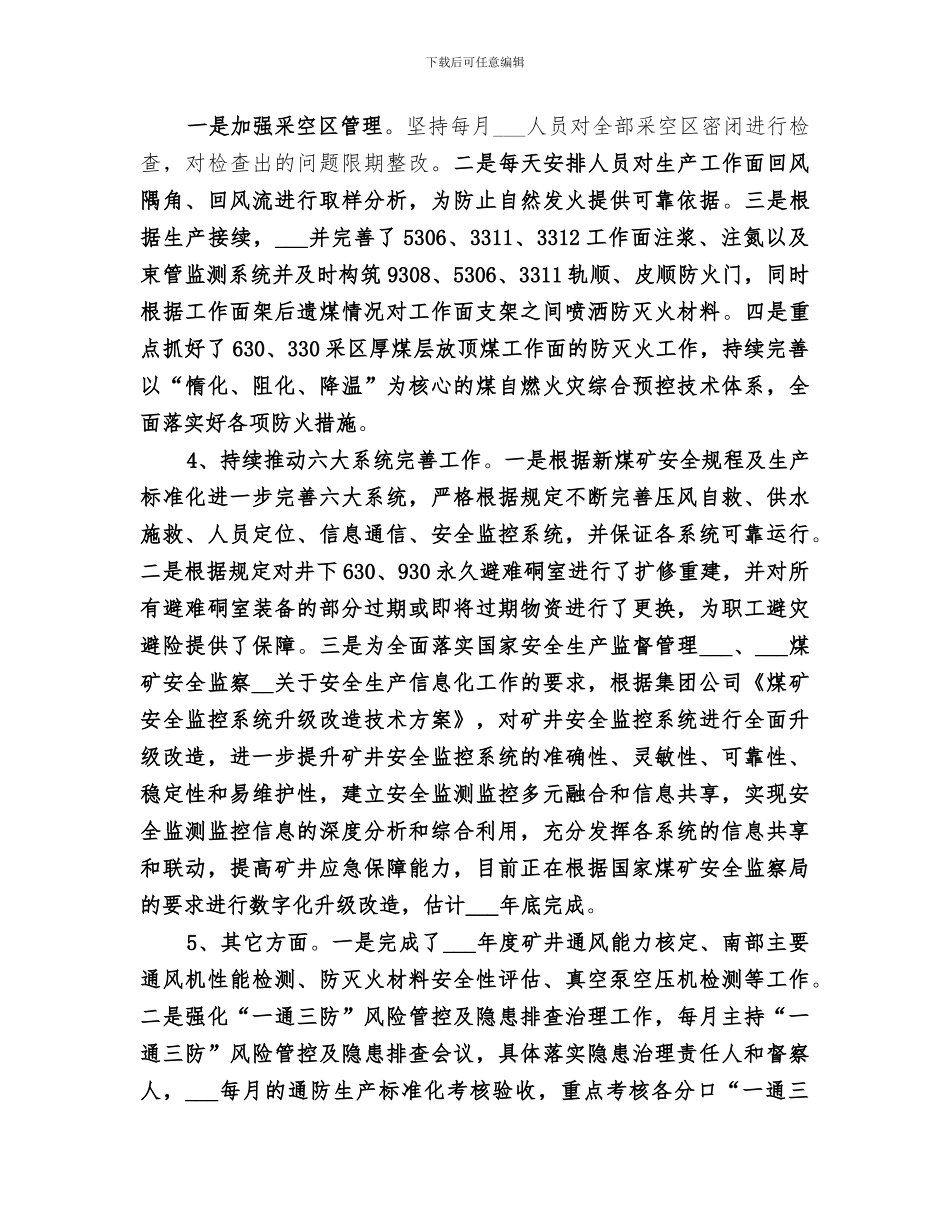 2024矿井工作总结及明年工作打谱_第2页