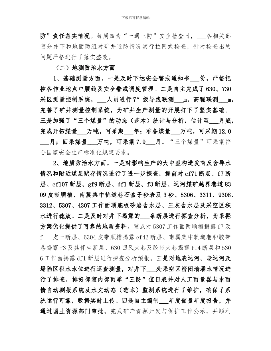 2024矿井工作总结及明年工作打谱_第3页