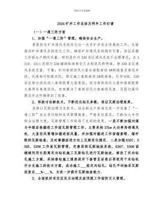 2024矿井工作总结及明年工作打谱