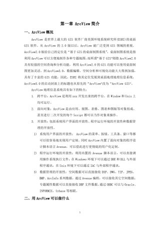 ArcView3.3基础教程