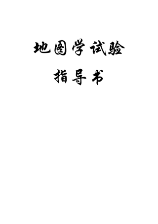 arcview、arcgis地图学实习