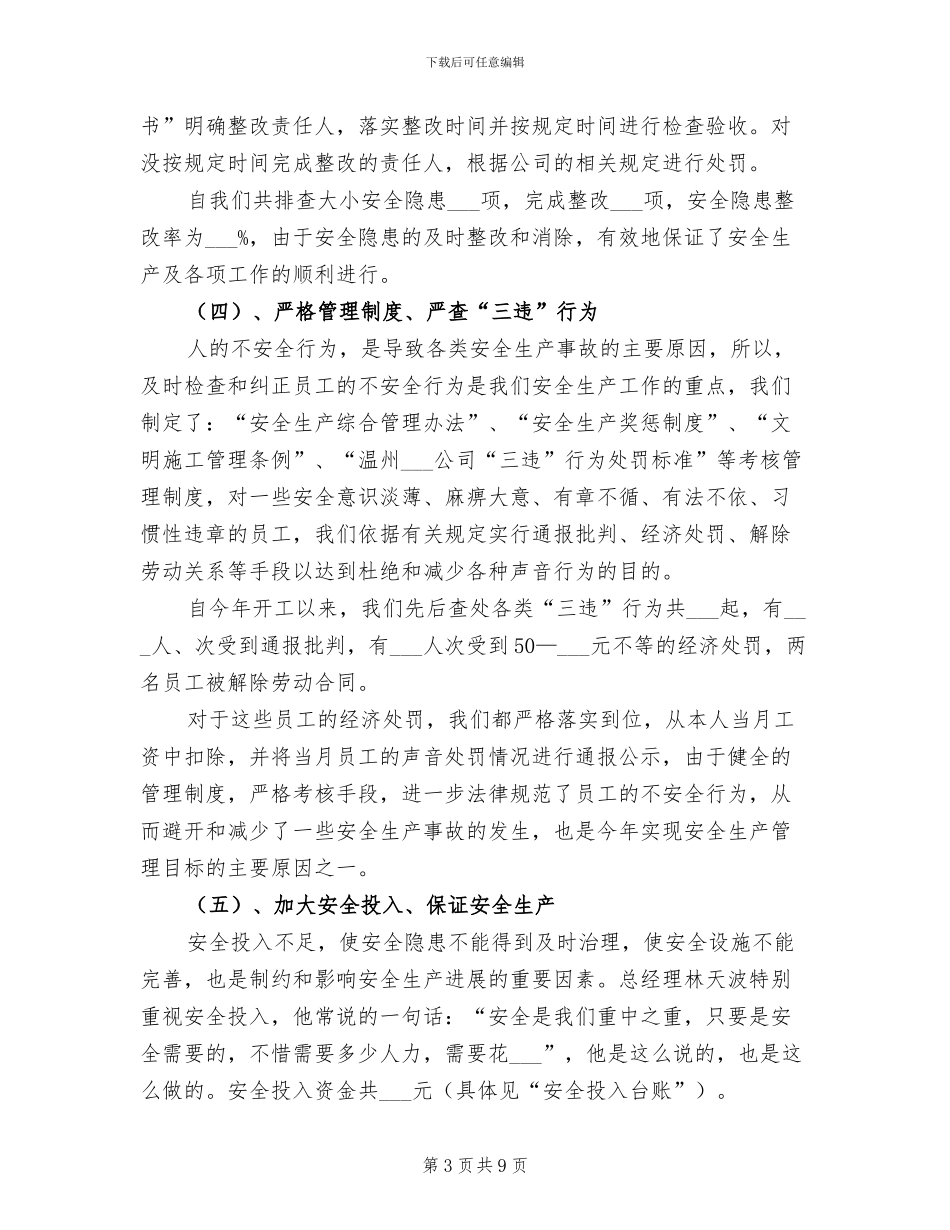 2024矿产公司安全工作总结_第3页