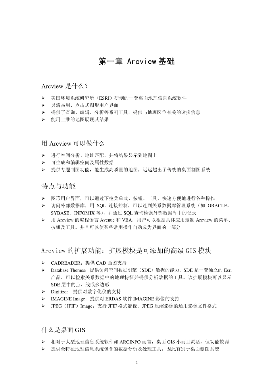 Arcview培训教程(图文指示)_第2页