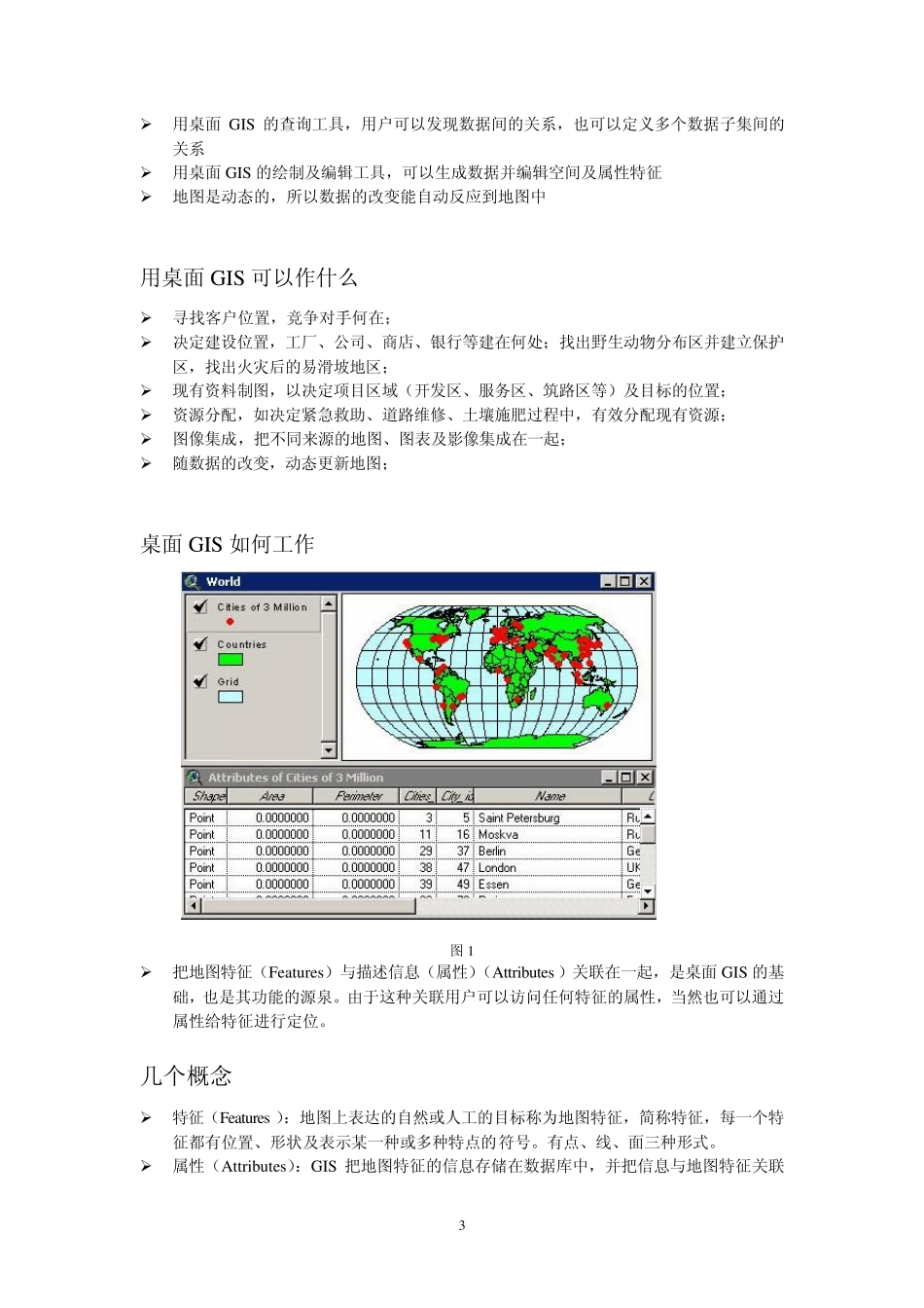 Arcview培训教程(图文指示)_第3页