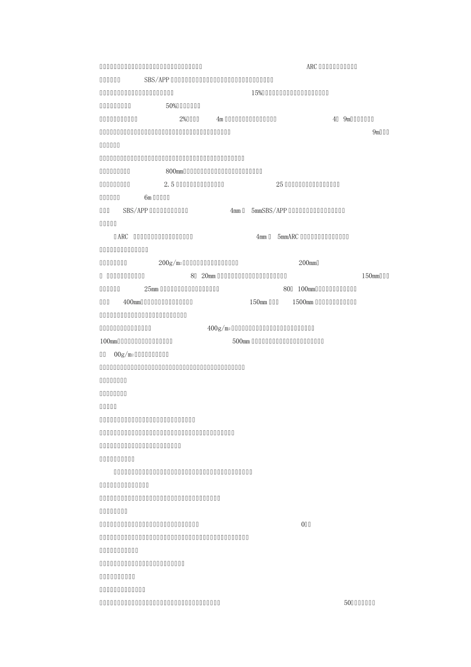 ARC聚合物改性沥青耐根穿刺防水卷材_第3页