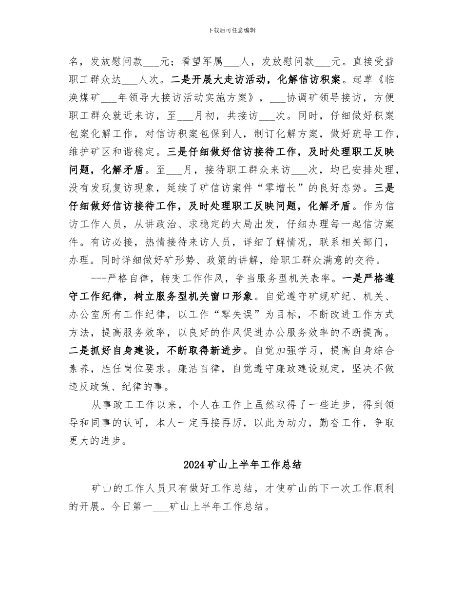 2024矿办公室秘书工作总结_第2页