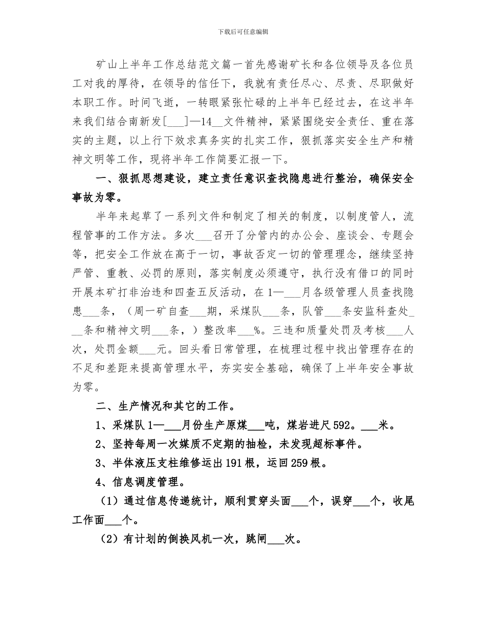 2024矿办公室秘书工作总结_第3页