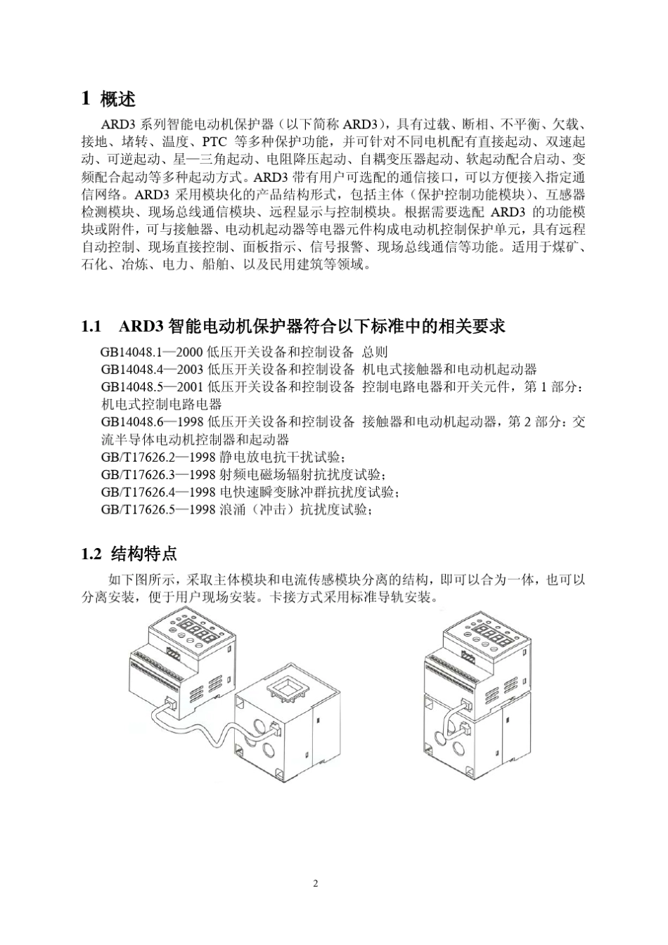 ARD3智能电动机保护器使用说明书_第2页