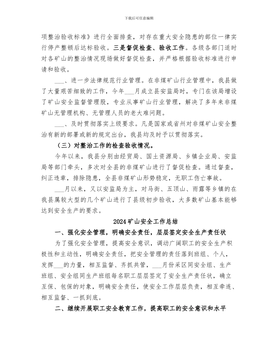 2024矿山安全专项整治工作总结_第3页