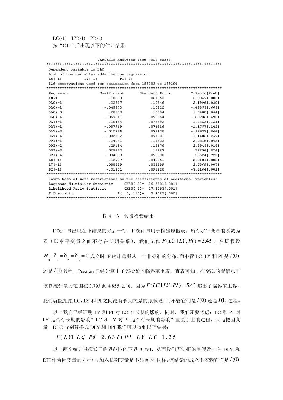 ARDL模型的运用实验指导_第3页