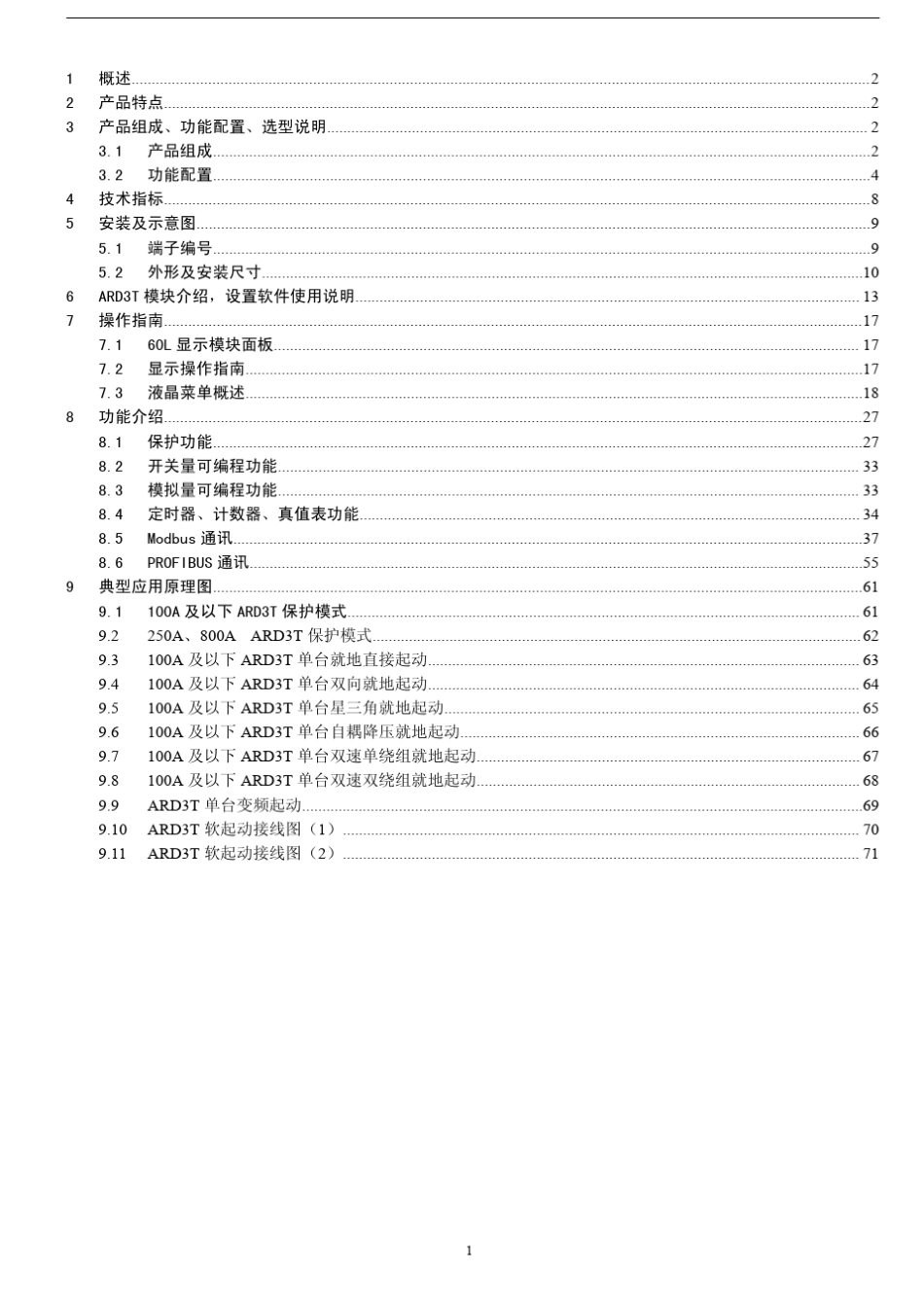 ARD3T系列智能电动机保护器说明书_第1页
