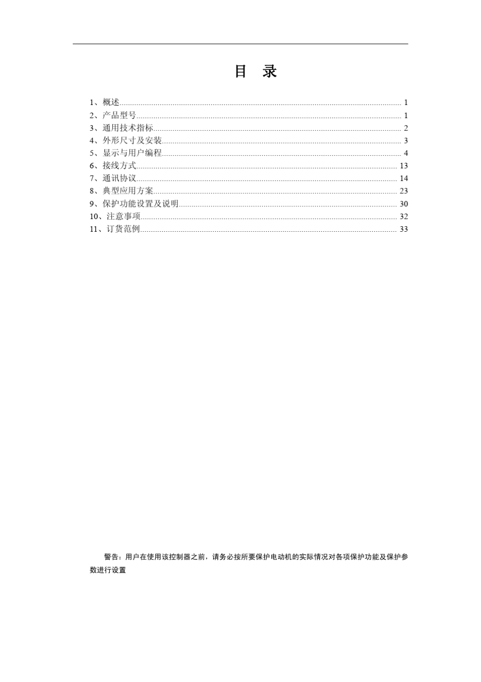 ARDP智能水泵控制器说明书_第3页