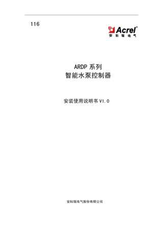 ARDP智能水泵控制器说明书