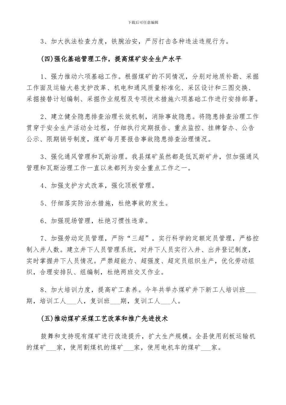 2024矿山技术部年终工作总结以及工作计划范文_第2页