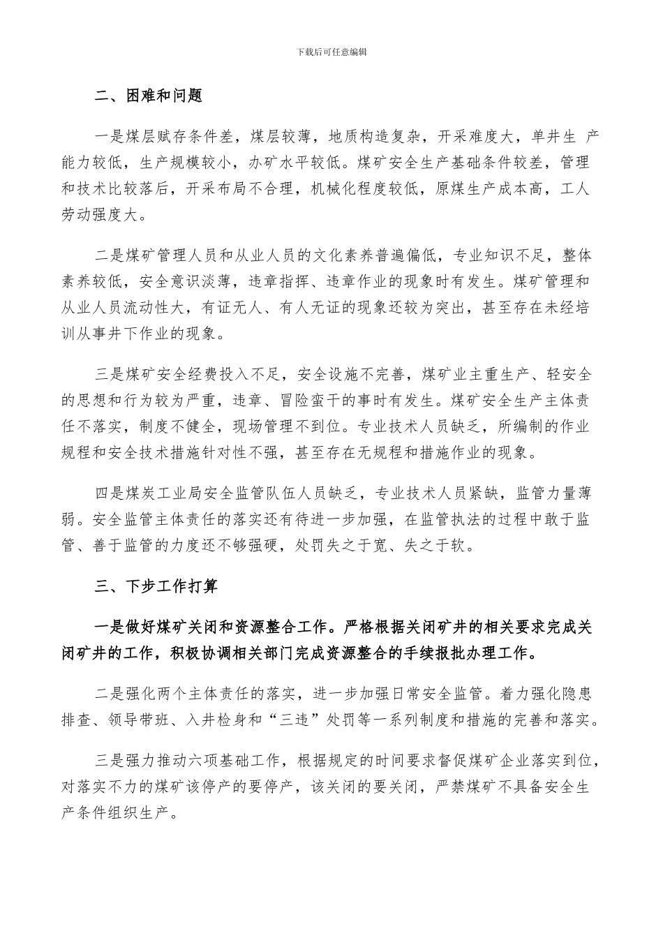 2024矿山技术部年终工作总结以及工作计划范文_第3页