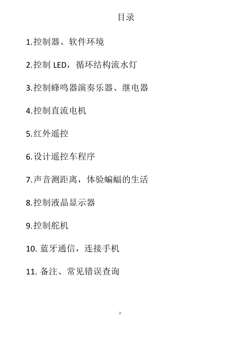 arduino_mixly_第2页