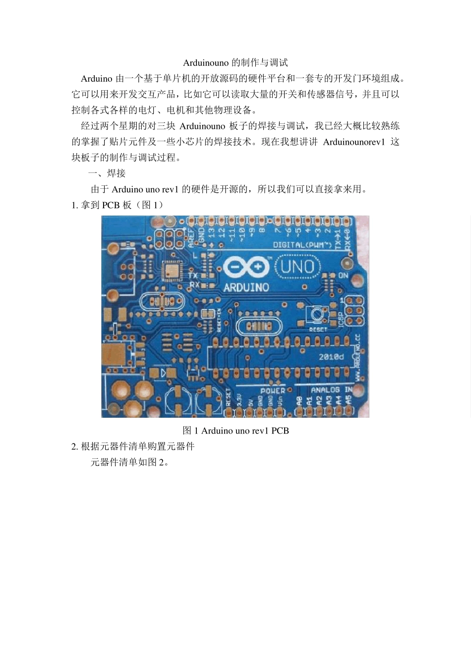 Arduinouno自己DIY(制作与调试)_第1页
