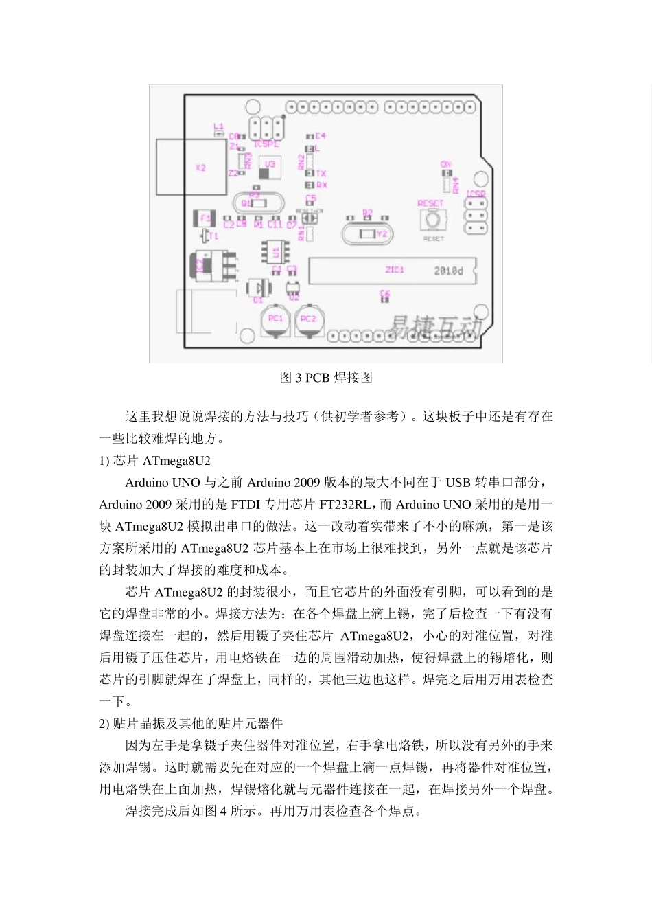 Arduinouno自己DIY(制作与调试)_第3页