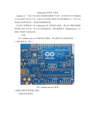 Arduinouno自己DIY(制作与调试)